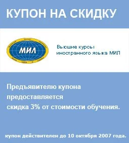 Распечатайте купон на скидку!